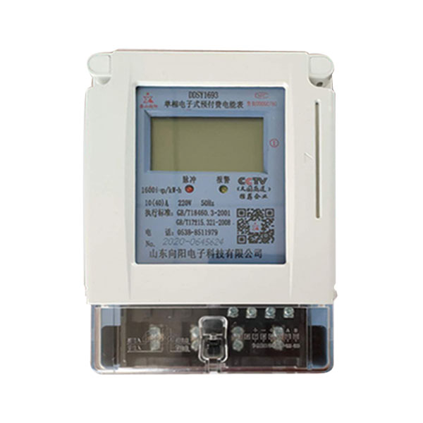 DDSY1693预付费单相电能表(485远传控制型)